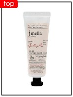 JMELLA (JMSolution) Крем для рук парфюмированный с ароматом свжей розы Jmella In France Hand Cream Perfume Sparkling Rose, 50 мл