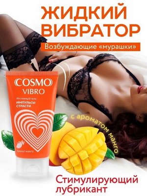 Интимный гель COSMO VIBRO TROPIC на силиконовой основе для женщин 50г