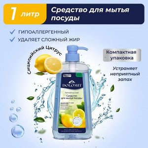 Средство для мытья посуды MARABU Dolomit, "Сицилийский цитрус", гипоаллергенный, 1л
