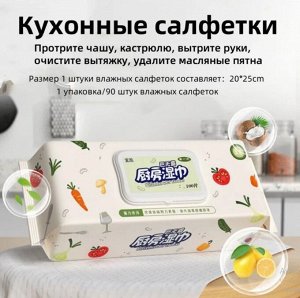 Салфетки влажные очищающие д/кухни, 100шт YIRUII (20*25см)/пластм.крышка