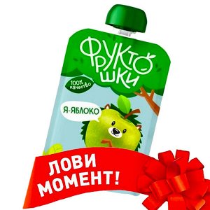 Фруктошки пюре 90г яблоко натуральное