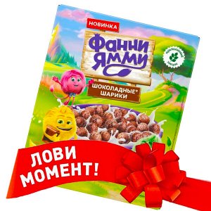 ФРУТОНЯНЯ Сухие завтраки Фанни Ямми ШАРИКИ мультизлаковые шоколадные 200г