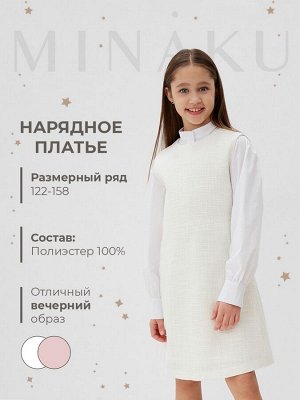 Платье нарядное детское MINAKU: PartyDress, цвет белый.