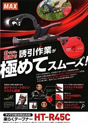 MAX Easy Tapener HT-R45C - тапенер (подвязочный степлер) для легкой подвязки садовых растений
