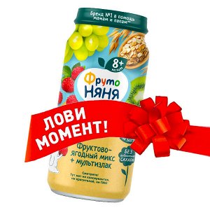 ФРУТОНЯНЯ Пюре 250г фруктово-ягодный микс + мультизлак
