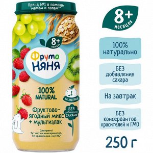 ФРУТОНЯНЯ Пюре 250г фруктово-ягодный микс + мультизлак