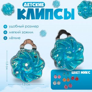 Серьги клипсы детские Выбражулька «Блестящие цветы», миксы