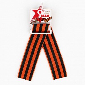 Значок-орден деревянный с георгиевской лентой «9 мая. День Победы», 3.5x5 см