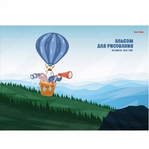 Альбом для рисования А4 32л., Проф-Пресс, КБС, мелованная обложка, блок офсет, 100г/м2, "Приключения на воздушном шаре"