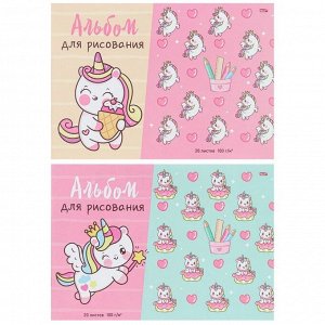 Альбом для рисования А4, 20л. Проф-Пресс, скрепка, офсет обложка, блок офсет, "Милейший единорог", 2 дизайна