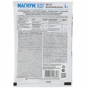 Гербицид Магнум, от многолетних и однолетних двудольных сорняков, 4 г, Avgust