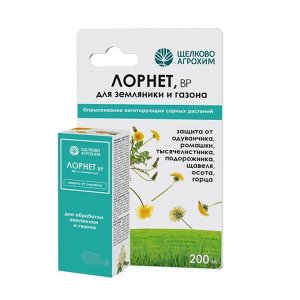 Гербицид Лорнет, 3 мл, от сорняков на землянике, Щелково Агрохим