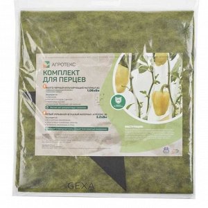 Комплект для перцев 80 г/м2, 1.06х6 м, Агротекс, белый 30 г/м?, 3.2х8 м., черный, 32.01.27.01.00.000.0000.0000.00
