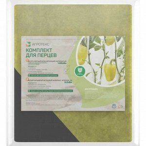 Комплект для перцев 80 г/м2, 1.06х6 м, Агротекс, белый 30 г/м?, 3.2х8 м., черный, 32.01.27.01.00.000.0000.0000.00
