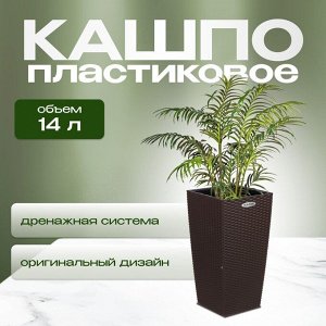 Кашпо пластик, 14 л, 29х29х56.3 см, автополив, для цветов, коричневое, Ola Dom, Rattan