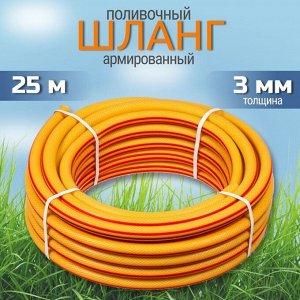 Шланг поливочный, 3/4 '', 19 мм, 5 атм, армированный, 25 м, 3 слоя, НОВЭМ, Ultra yellow, ТЭП