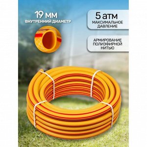 Шланг поливочный, 3/4 '', 19 мм, 5 атм, армированный, 25 м, 3 слоя, НОВЭМ, Ultra yellow, ТЭП