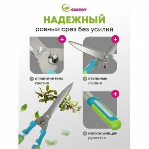 Кусторез 740 мм, телескопические рукоятки, Grandy, рукоятка алюминий, 402517