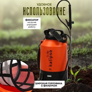Опрыскиватель садовый работа от аккумулятора, Kalipso, 5 л, свинцово-кислотный, 1.3 А.ч, 12 В, пластик, KF-5L-1С