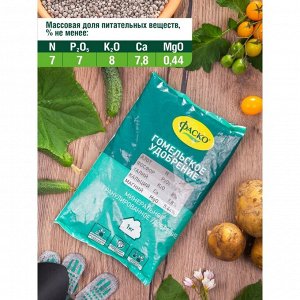 Удобрение Гомельское, минеральный, гранулы, 1 кг, Фаско