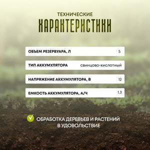 Опрыскиватель садовый работа от аккумулятора, Kalipso, 5 л, свинцово-кислотный, 1.3 А.ч, 12 В, пластик, KF-5L-1С