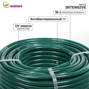 Шланг поливочный, 1/2 '', внутренний d15 мм, 18 атм, армированный, 40 м, 3 слоя, Grandy, Intensive, ПВХ, усиленный, AGL061240/PGH-12A-40