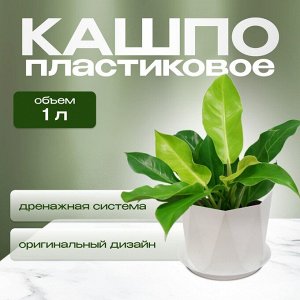 Кашпо пластик, 1 л, 13х11 см, для цветов, с поддоном, белое, Idea, Призма, М 3137