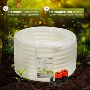 Шланг поливочный, 3/4 '', 19 мм, 12 атм, армированный, 25 м, 3 слоя, Жук, Люкс, ТЭП, с фитингом, 7107-00