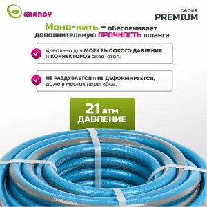 Шланг поливочный, 3/4 '', внутренний d19 мм, 20 атм, армированный, 25 м, 3 слоя, Grandy, Premium, ПВХ, усиленный, AGL123425-B/PGH-19C-25