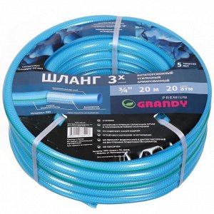Шланг поливочный, 3/4 '', 20 мм, 20 атм, армированный, 20 м, 3 слоя, Grandy, Premium, ПВХ, усиленный, PGH-19C-20