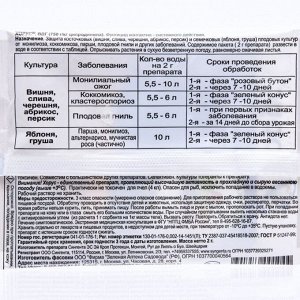 Фунгицид Хорус, от основных болезней плодовых культур, 2 г, Зеленая аптека Садовода