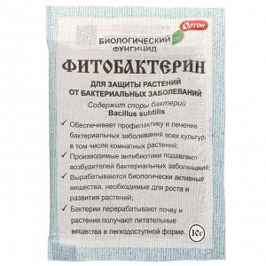 Фунгицид Фитобактерин, 10 г, Ортон