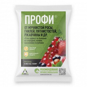 Фунгицид Профи, от болезней на ягодных кустарниках и землянике, 5 мл, Агрусхим