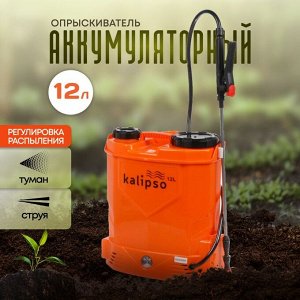Опрыскиватель садовый работа от аккумулятора, Kalipso, 12 л, свинцово-кислотный, 8 А.ч, 12 В, пластик, ранцевый, телескопическая штанга, KF-12C-10