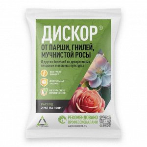 Фунгицид Дискор, от болезней на плодовых, цветущих и декоративных культурах, 2 мл, Агрусхим