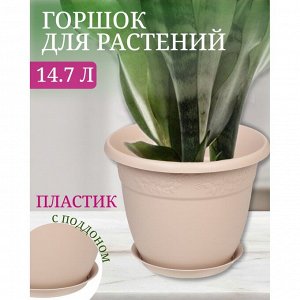 Горшок для цветов пластик, 14.7 л, 35х27.5 см, латте, Idea, Рябина, М 3059