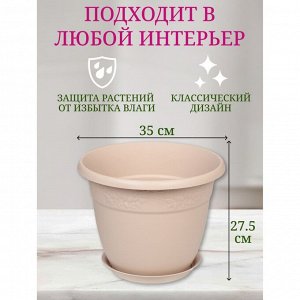Горшок для цветов пластик, 14.7 л, 35х27.5 см, латте, Idea, Рябина, М 3059