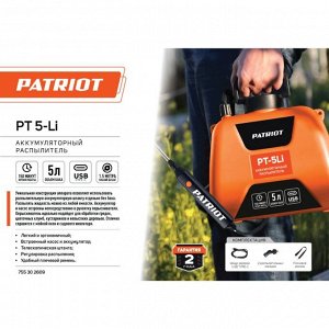 Опрыскиватель садовый работа от аккумулятора, Patriot, 5 л, Li-ion, 2.4 А.ч, 3.7 В, пластик, ранцевый, телескопическая штанга, 600 мм, PT-5Li