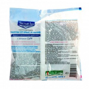 Родентицид Чистый Дом, от крыс и мышей, аромат сыра, гранулы, 125 г