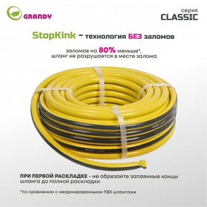 Шланг поливочный, 1/2 '', внутренний d12 мм, армированный, 20 м, 3 слоя, Grandy, Classic, ПВХ, AGL2211220