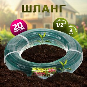 Шланг поливочный, 1/2 '', 12 мм, 3 атм, 20 м, Silicon Plus, силикон, зеленый