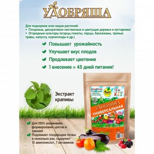 Удобрение Удобряша, универсальное, органическое, гранулы, 900 г, Био-комплекс