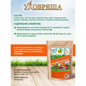 Удобрение Удобряша, универсальное, органическое, гранулы, 900 г, Био-комплекс