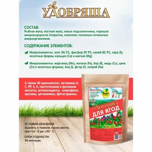 Удобрение Удобряша, для ягод, органическое, гранулы, 900 г, Био-комплекс