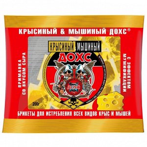 Родентицид Дохс, от крыс и мышей, со вкусом сыра, мягкие брикеты, 200 г
