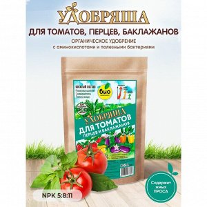 Удобрение Удобряша, для томатов,перцев, баклажанов, органическое, гранулы, 900 г, Био-комплекс