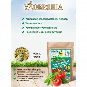 Удобрение Удобряша, для томатов,перцев, баклажанов, органическое, гранулы, 900 г, Био-комплекс