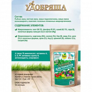 Удобрение Удобряша, для томатов,перцев, баклажанов, органическое, гранулы, 900 г, Био-комплекс