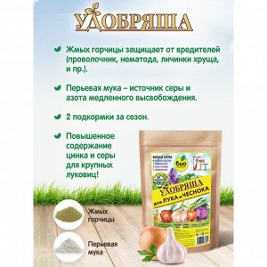 Удобрение Удобряша, для лука и чеснока, органическое, гранулы, 900 г, Био-комплекс