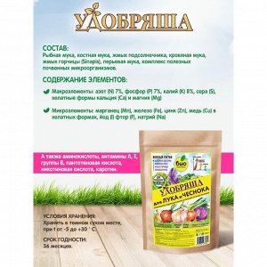 Удобрение Удобряша, для лука и чеснока, органическое, гранулы, 900 г, Био-комплекс